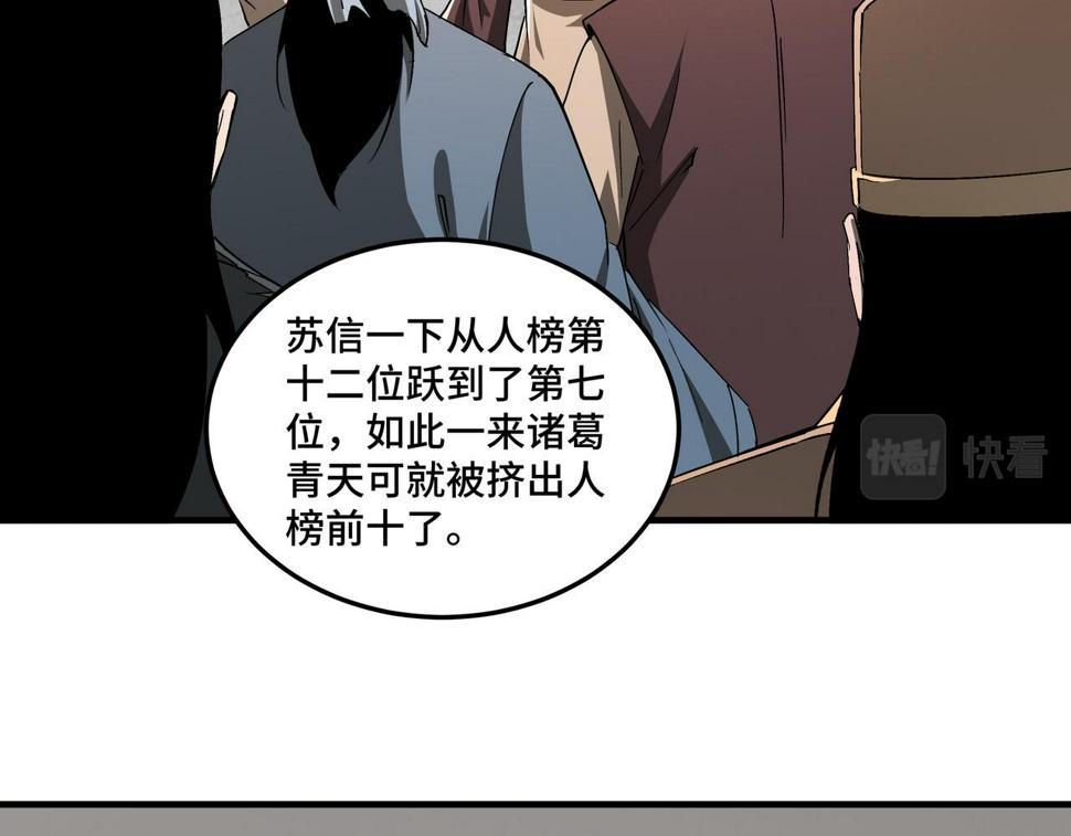 最强反派系统韩漫全集-第208话 战何休无删减无遮挡章节图片 