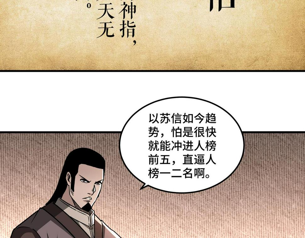 最强反派系统韩漫全集-第208话 战何休无删减无遮挡章节图片 