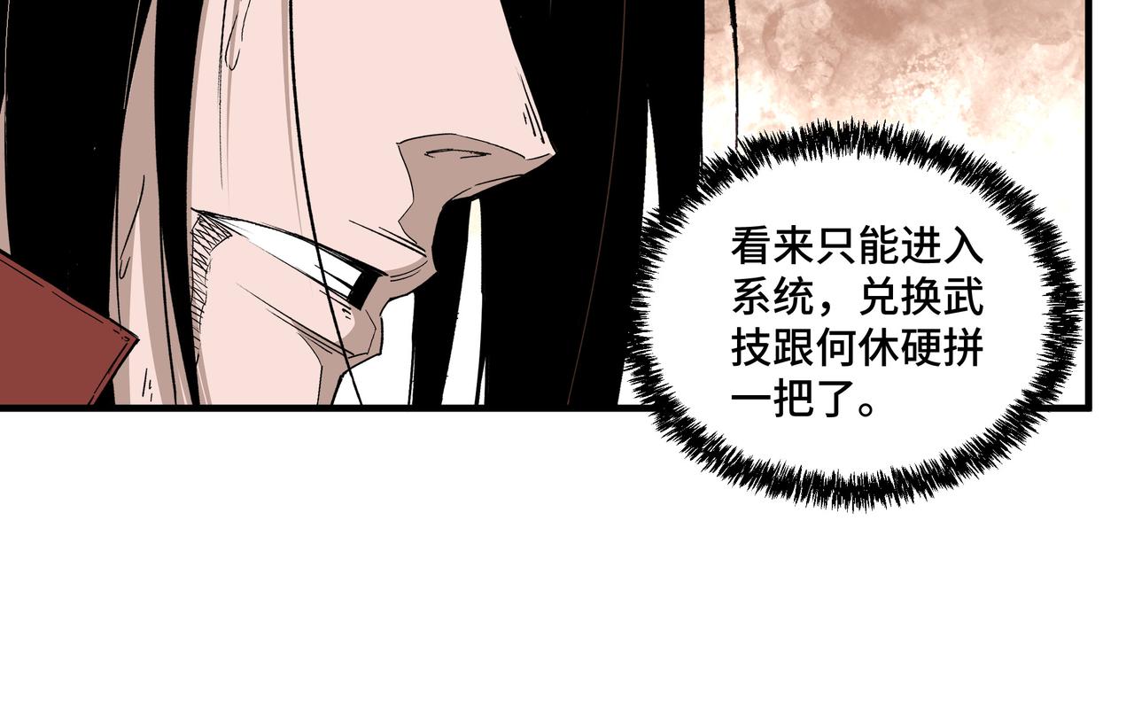 最强反派系统韩漫全集-第208话 战何休无删减无遮挡章节图片 