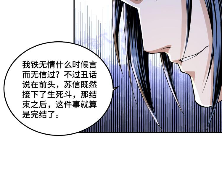 最强反派系统韩漫全集-第21话 生死擂台！无删减无遮挡章节图片 