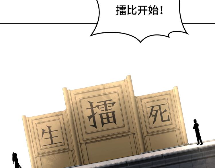最强反派系统韩漫全集-第21话 生死擂台！无删减无遮挡章节图片 