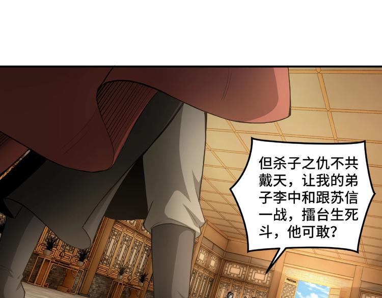 最强反派系统韩漫全集-第21话 生死擂台！无删减无遮挡章节图片 