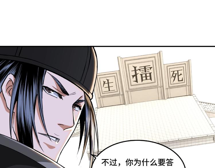 最强反派系统韩漫全集-第21话 生死擂台！无删减无遮挡章节图片 