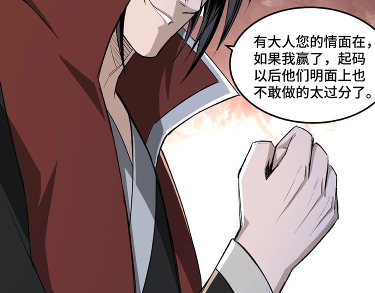 最强反派系统韩漫全集-第21话 生死擂台！无删减无遮挡章节图片 
