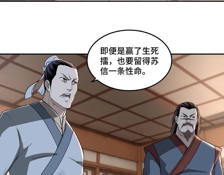 最强反派系统韩漫全集-第21话 生死擂台！无删减无遮挡章节图片 