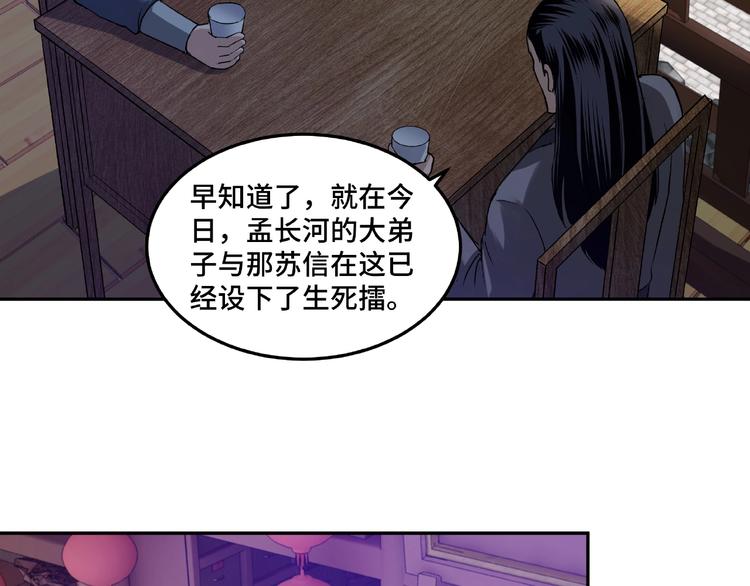 最强反派系统韩漫全集-第21话 生死擂台！无删减无遮挡章节图片 