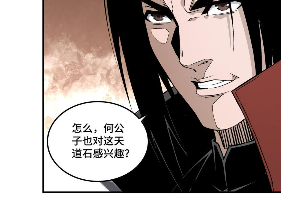 最强反派系统韩漫全集-第209话 天人合一，半步元神无删减无遮挡章节图片 