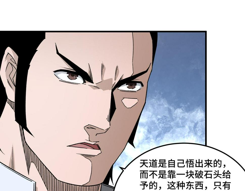 最强反派系统韩漫全集-第209话 天人合一，半步元神无删减无遮挡章节图片 