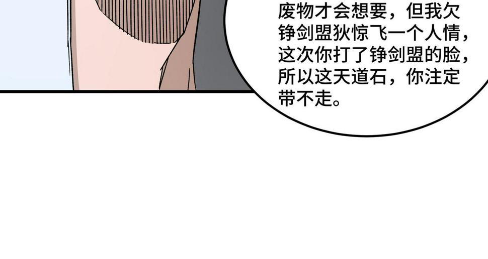 最强反派系统韩漫全集-第209话 天人合一，半步元神无删减无遮挡章节图片 