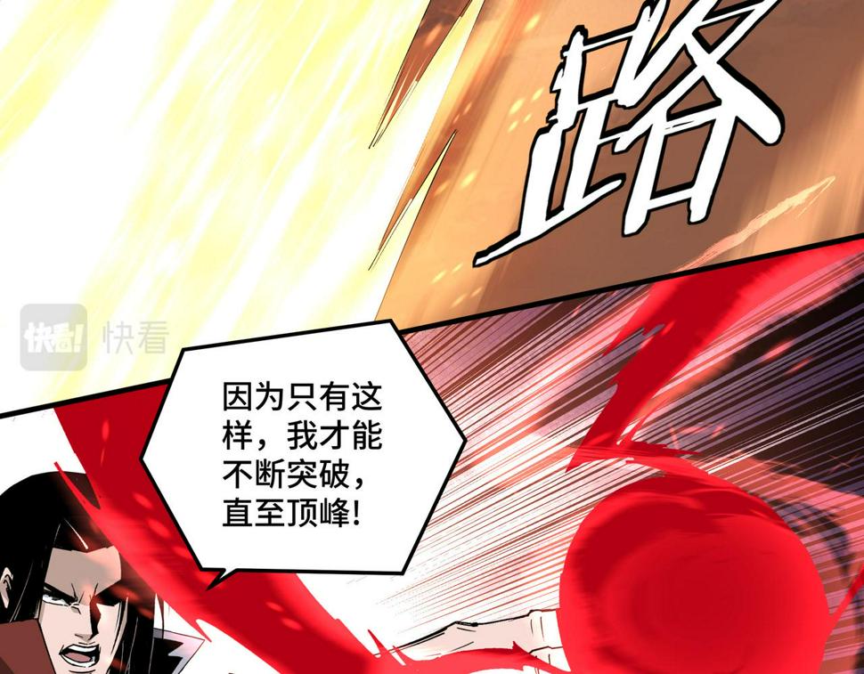 最强反派系统韩漫全集-第209话 天人合一，半步元神无删减无遮挡章节图片 
