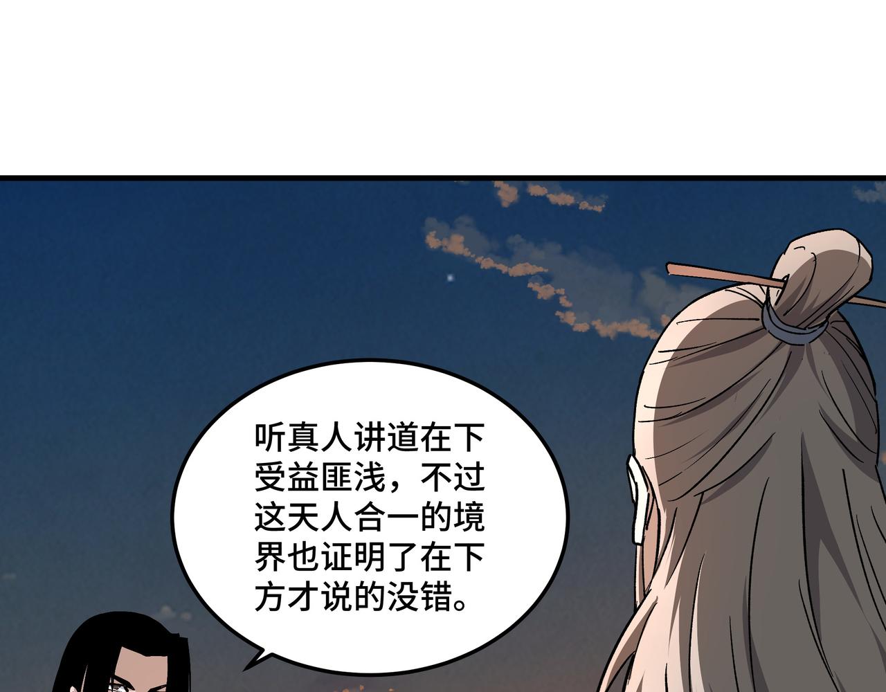 最强反派系统韩漫全集-第209话 天人合一，半步元神无删减无遮挡章节图片 