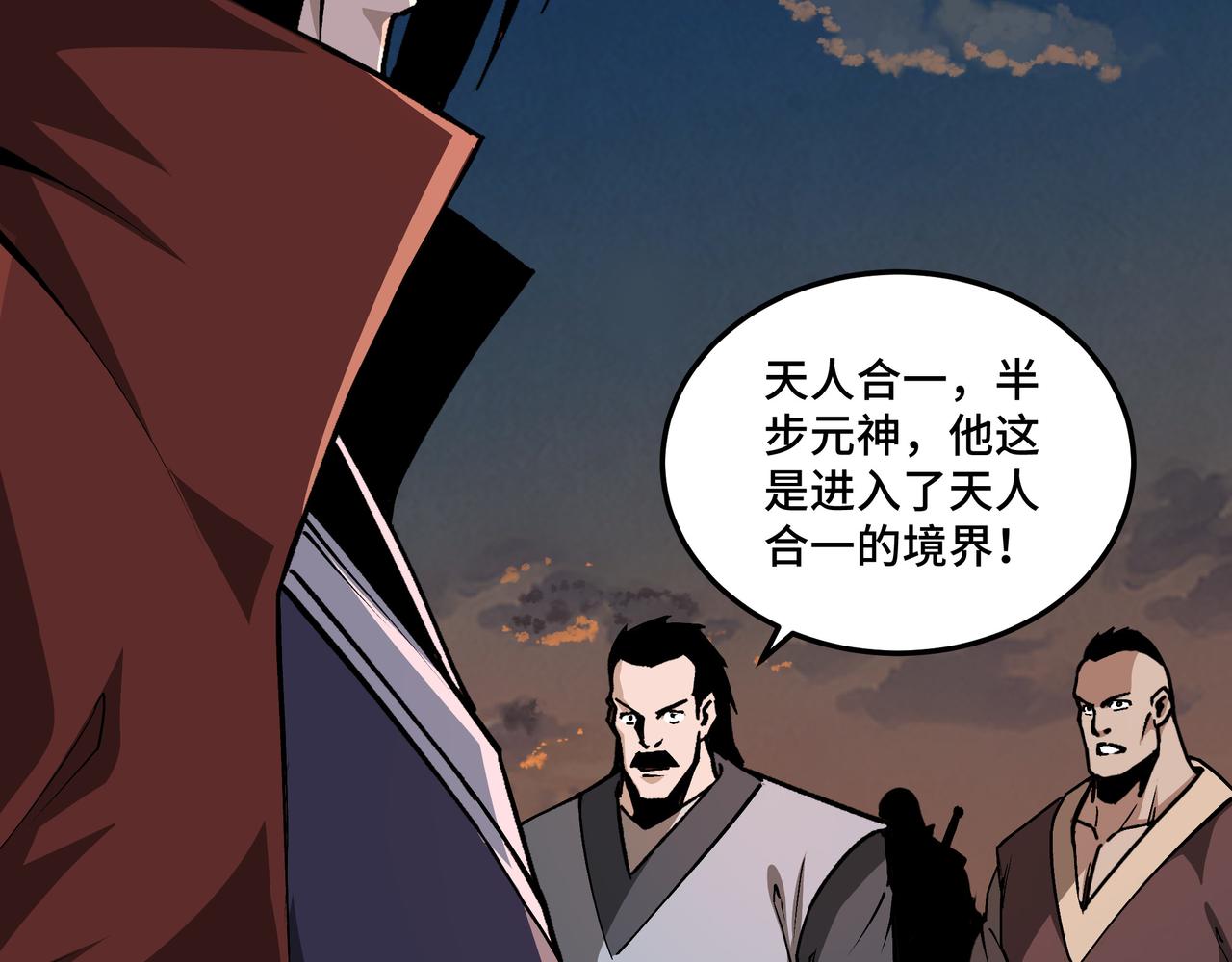 最强反派系统韩漫全集-第209话 天人合一，半步元神无删减无遮挡章节图片 