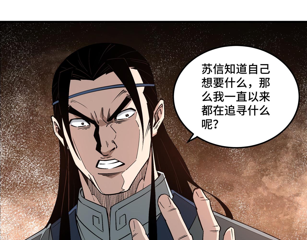 最强反派系统韩漫全集-第209话 天人合一，半步元神无删减无遮挡章节图片 