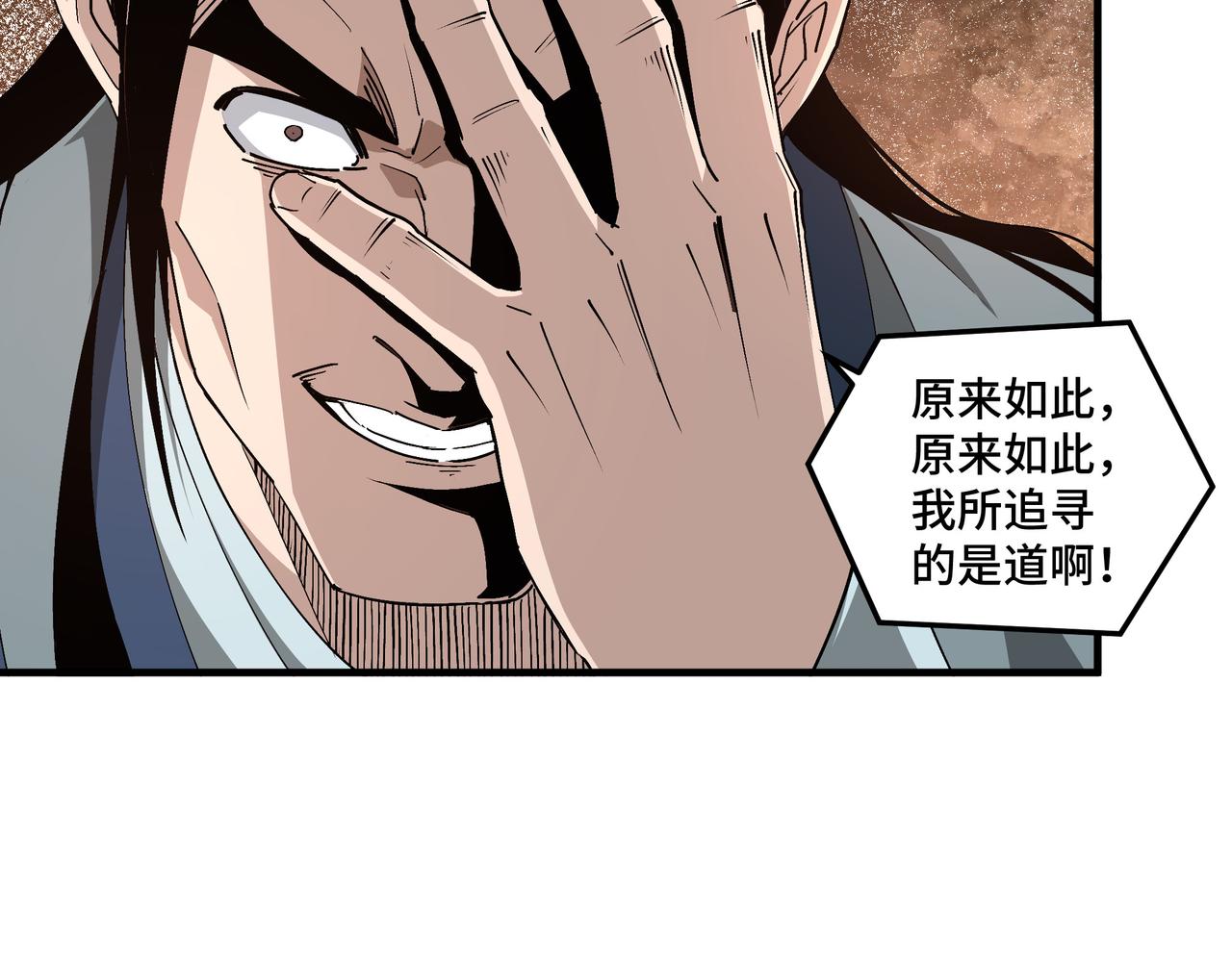 最强反派系统韩漫全集-第209话 天人合一，半步元神无删减无遮挡章节图片 
