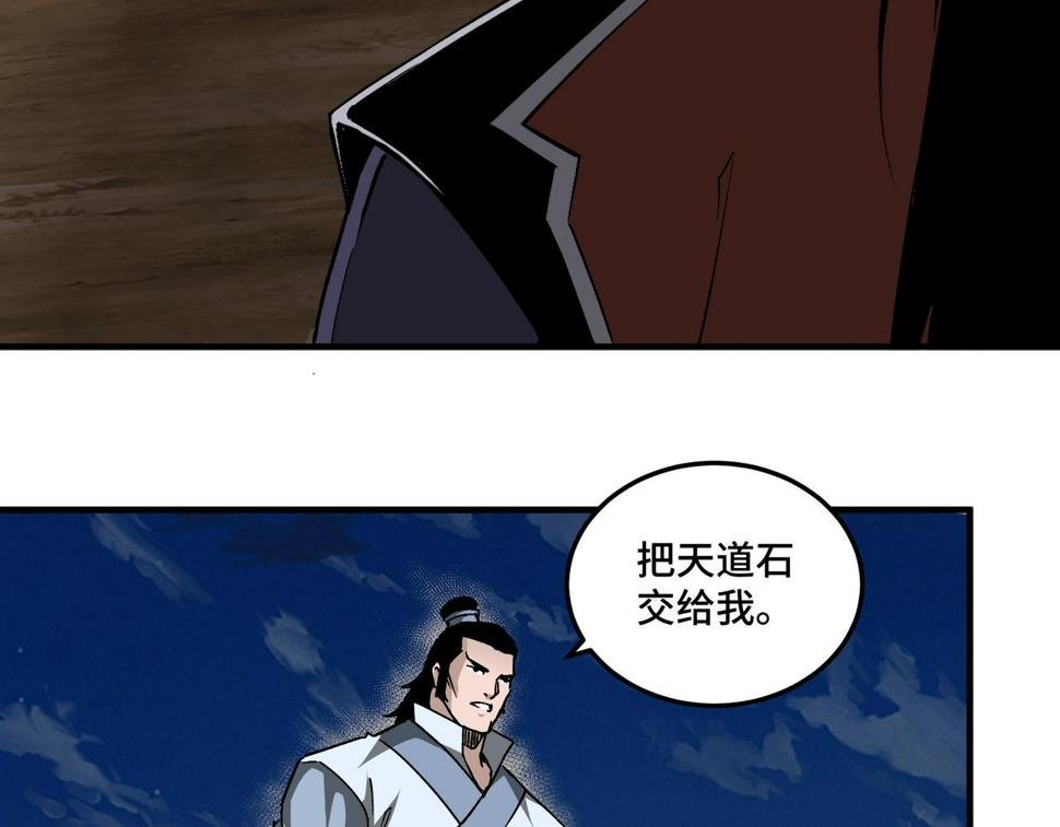 最强反派系统韩漫全集-第209话 天人合一，半步元神无删减无遮挡章节图片 