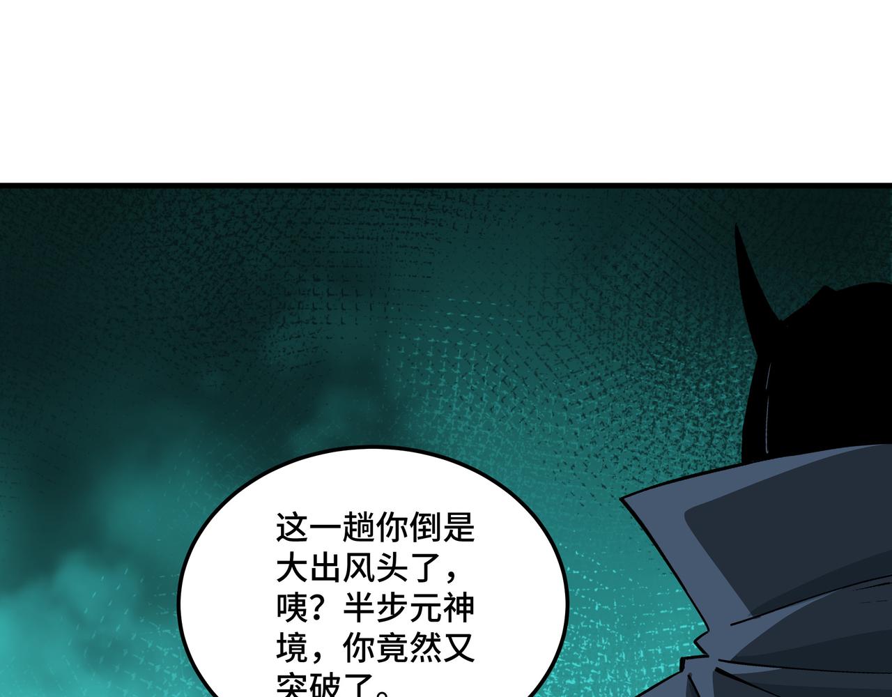 最强反派系统韩漫全集-第209话 天人合一，半步元神无删减无遮挡章节图片 