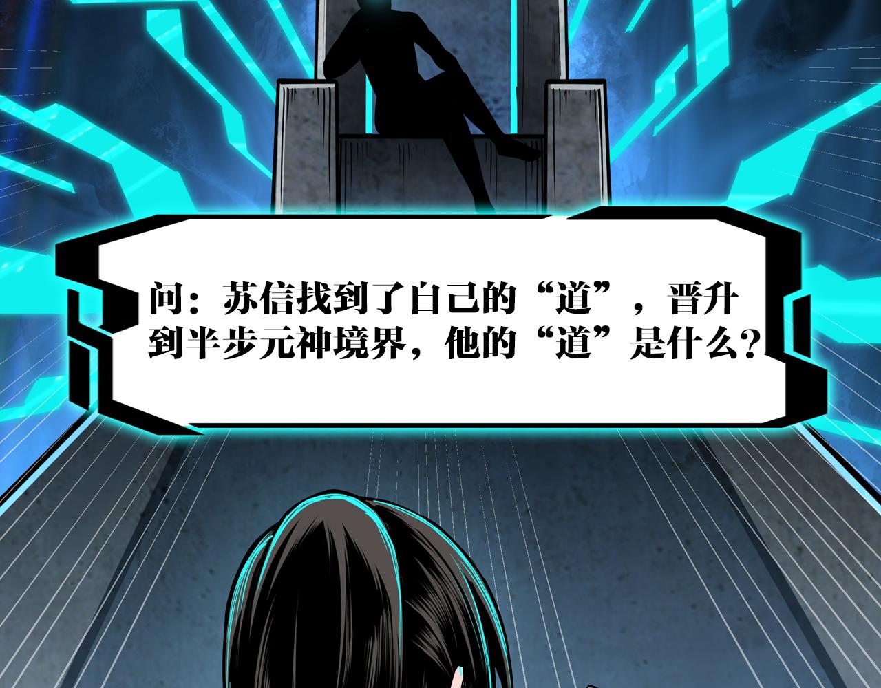 最强反派系统韩漫全集-第209话 天人合一，半步元神无删减无遮挡章节图片 