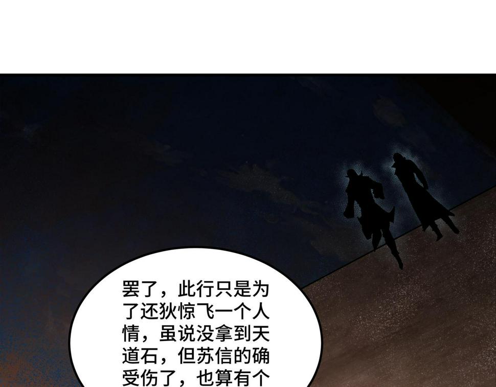 最强反派系统韩漫全集-第210话 九重剑阁无删减无遮挡章节图片 