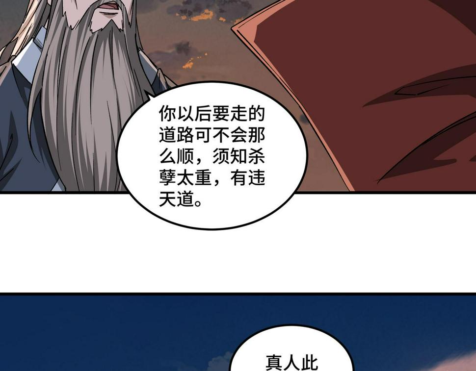 最强反派系统韩漫全集-第210话 九重剑阁无删减无遮挡章节图片 