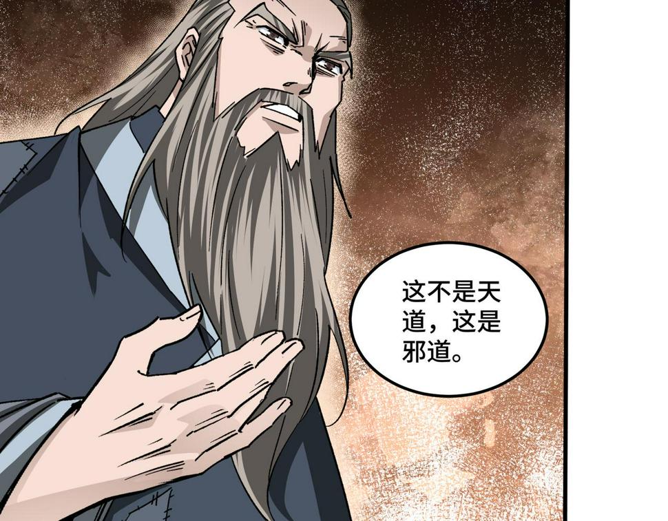最强反派系统韩漫全集-第210话 九重剑阁无删减无遮挡章节图片 