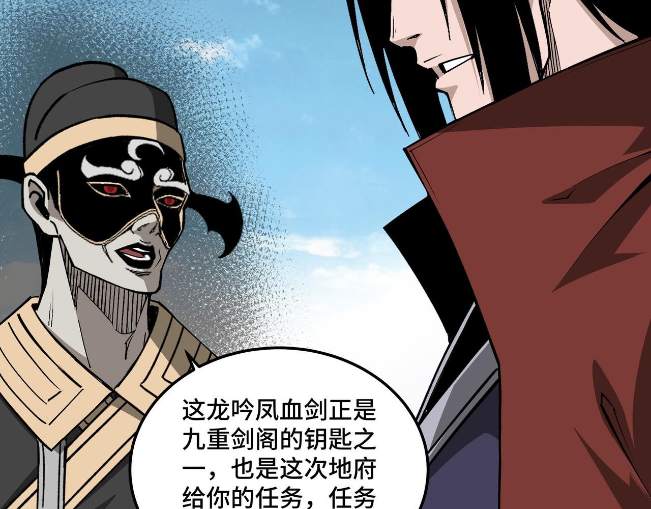 最强反派系统韩漫全集-第210话 九重剑阁无删减无遮挡章节图片 