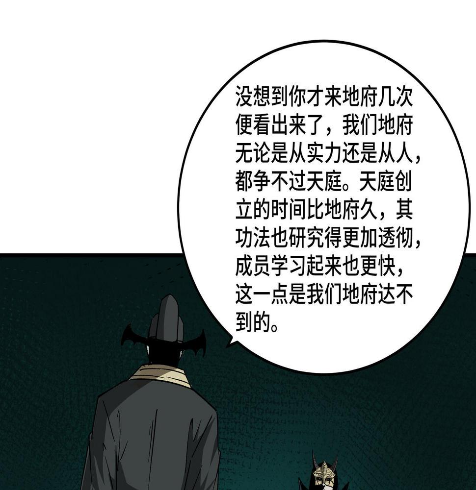 最强反派系统韩漫全集-第211话 “七煞枪”闫东臣无删减无遮挡章节图片 