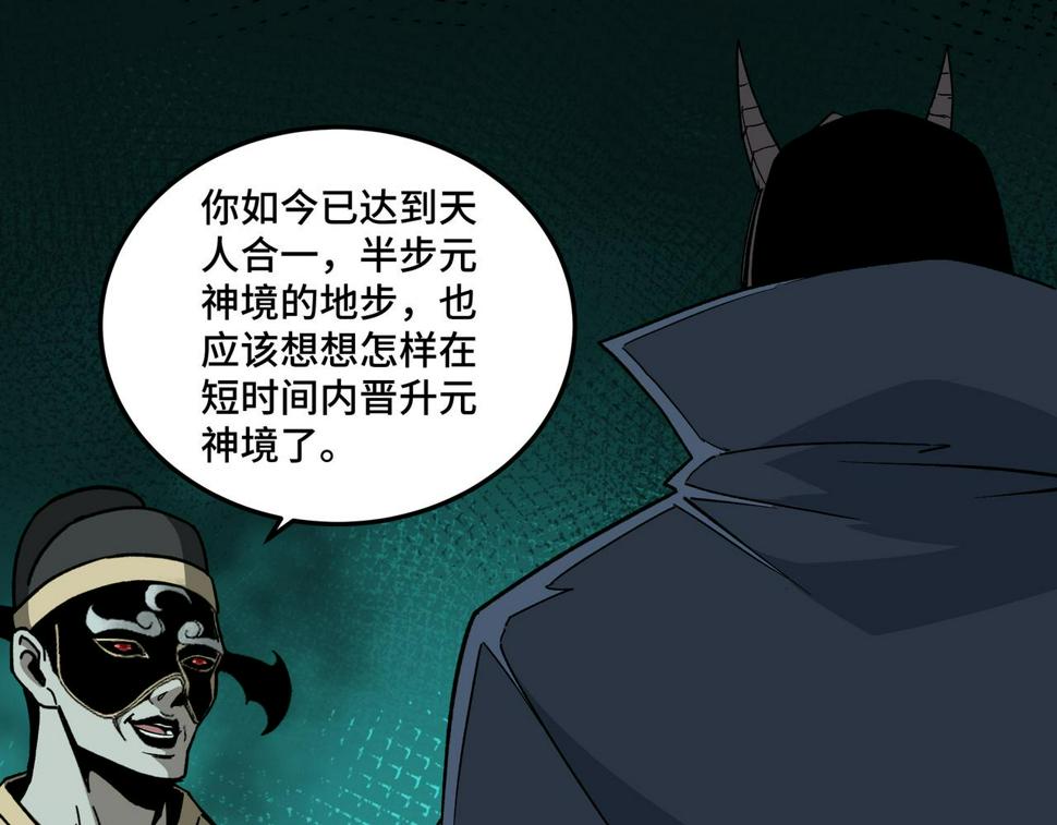 最强反派系统韩漫全集-第211话 “七煞枪”闫东臣无删减无遮挡章节图片 