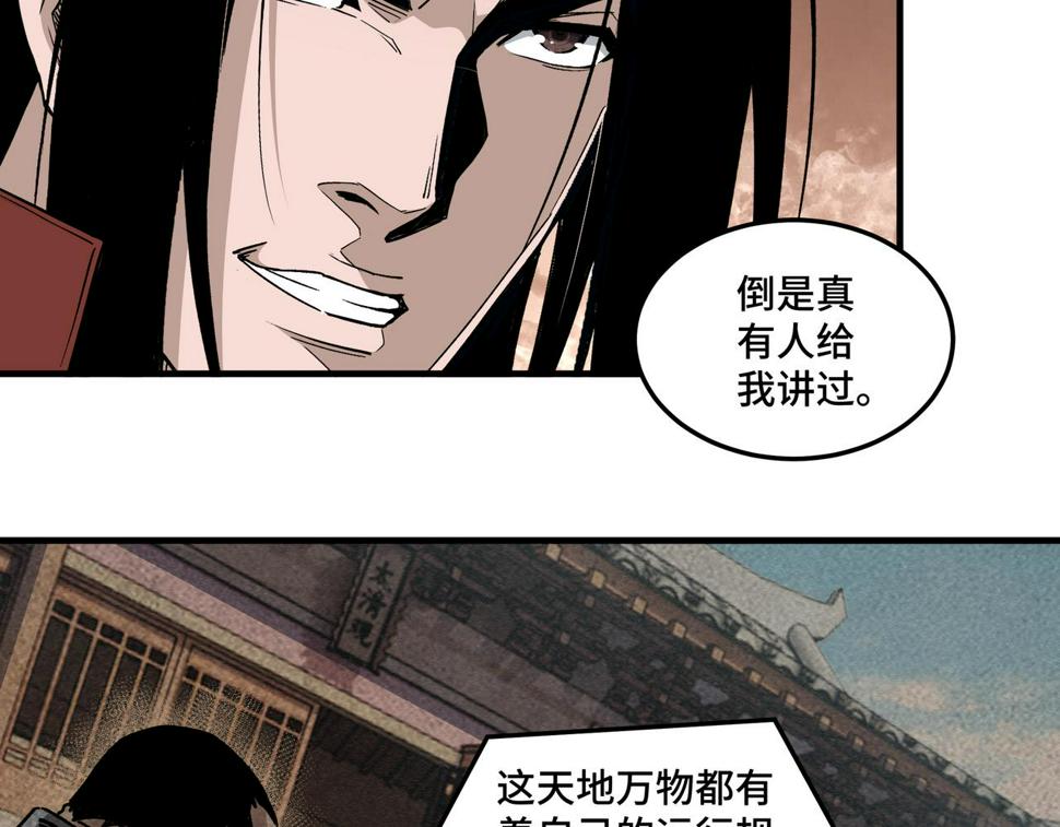 最强反派系统韩漫全集-第211话 “七煞枪”闫东臣无删减无遮挡章节图片 