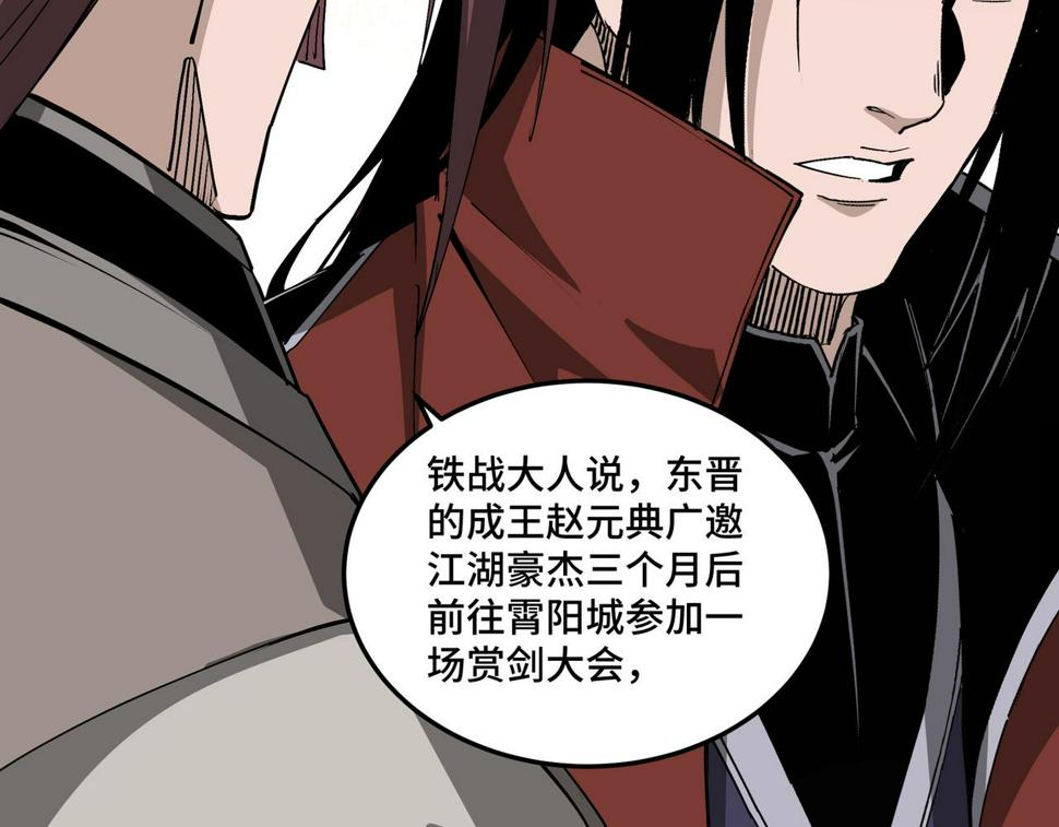 最强反派系统韩漫全集-第211话 “七煞枪”闫东臣无删减无遮挡章节图片 