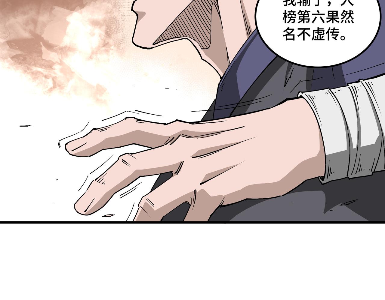 最强反派系统韩漫全集-第211话 “七煞枪”闫东臣无删减无遮挡章节图片 