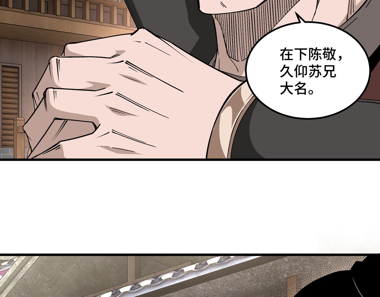 最强反派系统韩漫全集-第211话 “七煞枪”闫东臣无删减无遮挡章节图片 