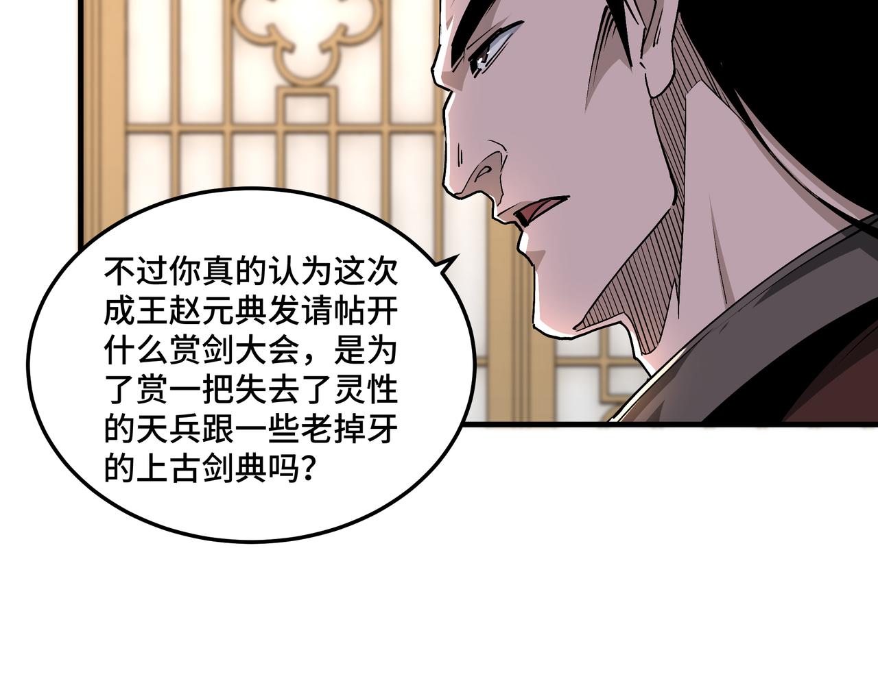 最强反派系统韩漫全集-第211话 “七煞枪”闫东臣无删减无遮挡章节图片 