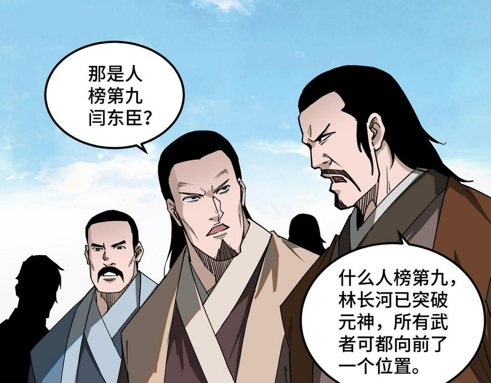 最强反派系统韩漫全集-第212话 陈敬的身份无删减无遮挡章节图片 