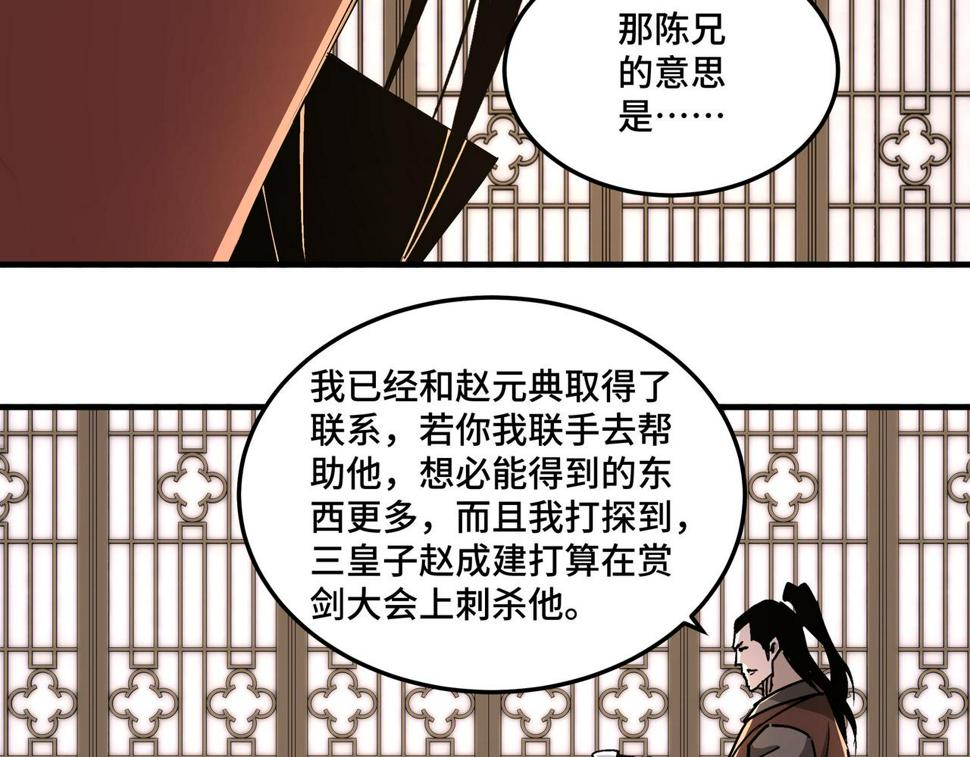 最强反派系统韩漫全集-第213话 什么是剑？无删减无遮挡章节图片 