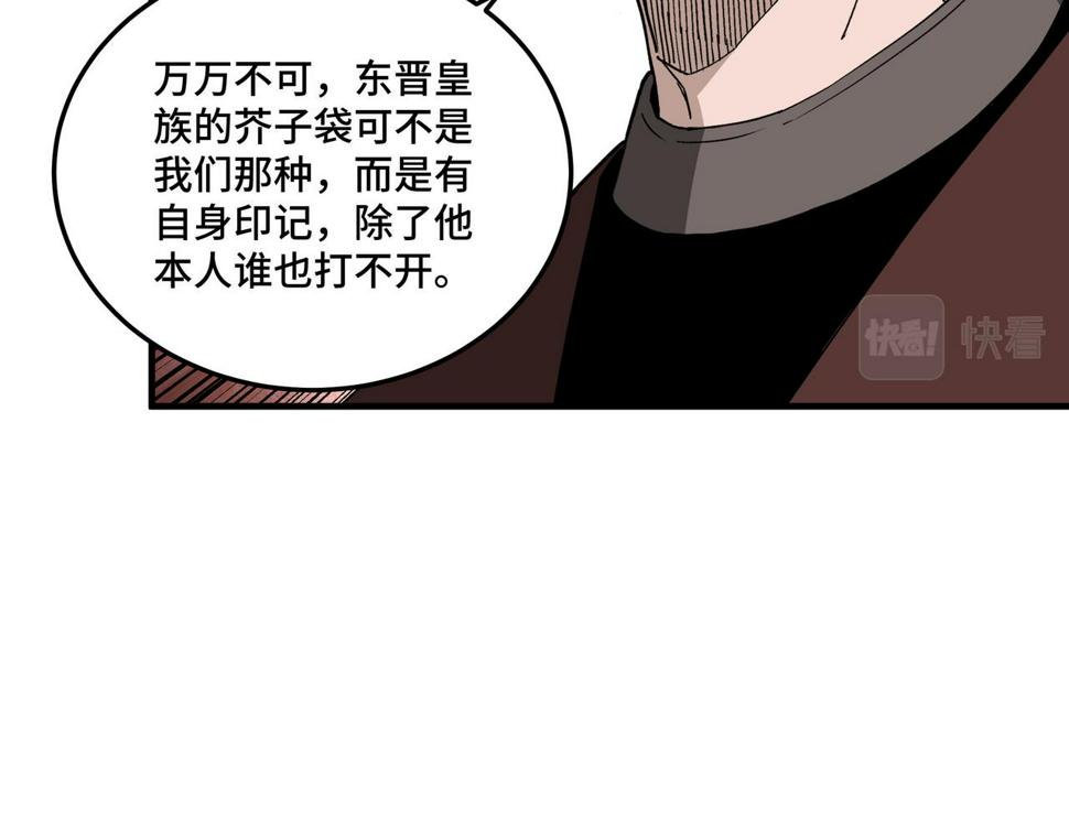 最强反派系统韩漫全集-第213话 什么是剑？无删减无遮挡章节图片 