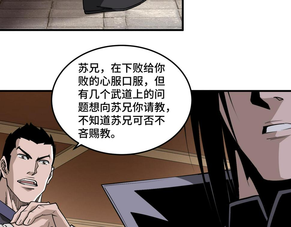 最强反派系统韩漫全集-第213话 什么是剑？无删减无遮挡章节图片 