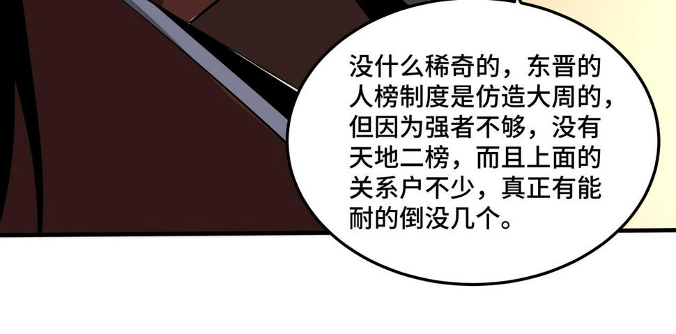 最强反派系统韩漫全集-第213话 什么是剑？无删减无遮挡章节图片 