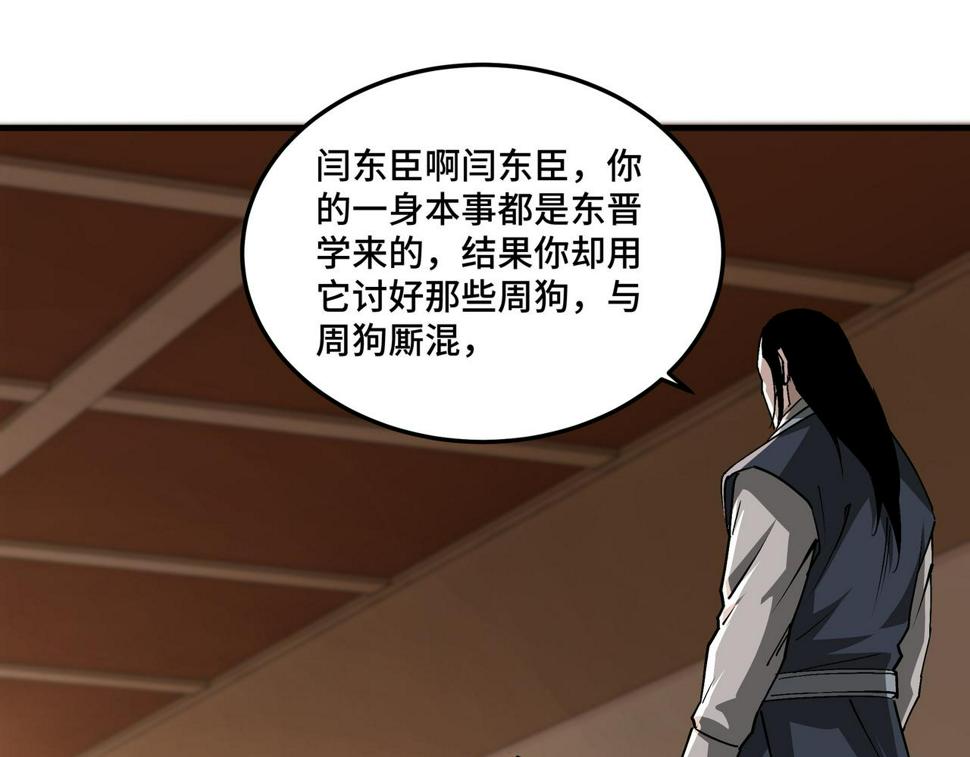 最强反派系统韩漫全集-第213话 什么是剑？无删减无遮挡章节图片 