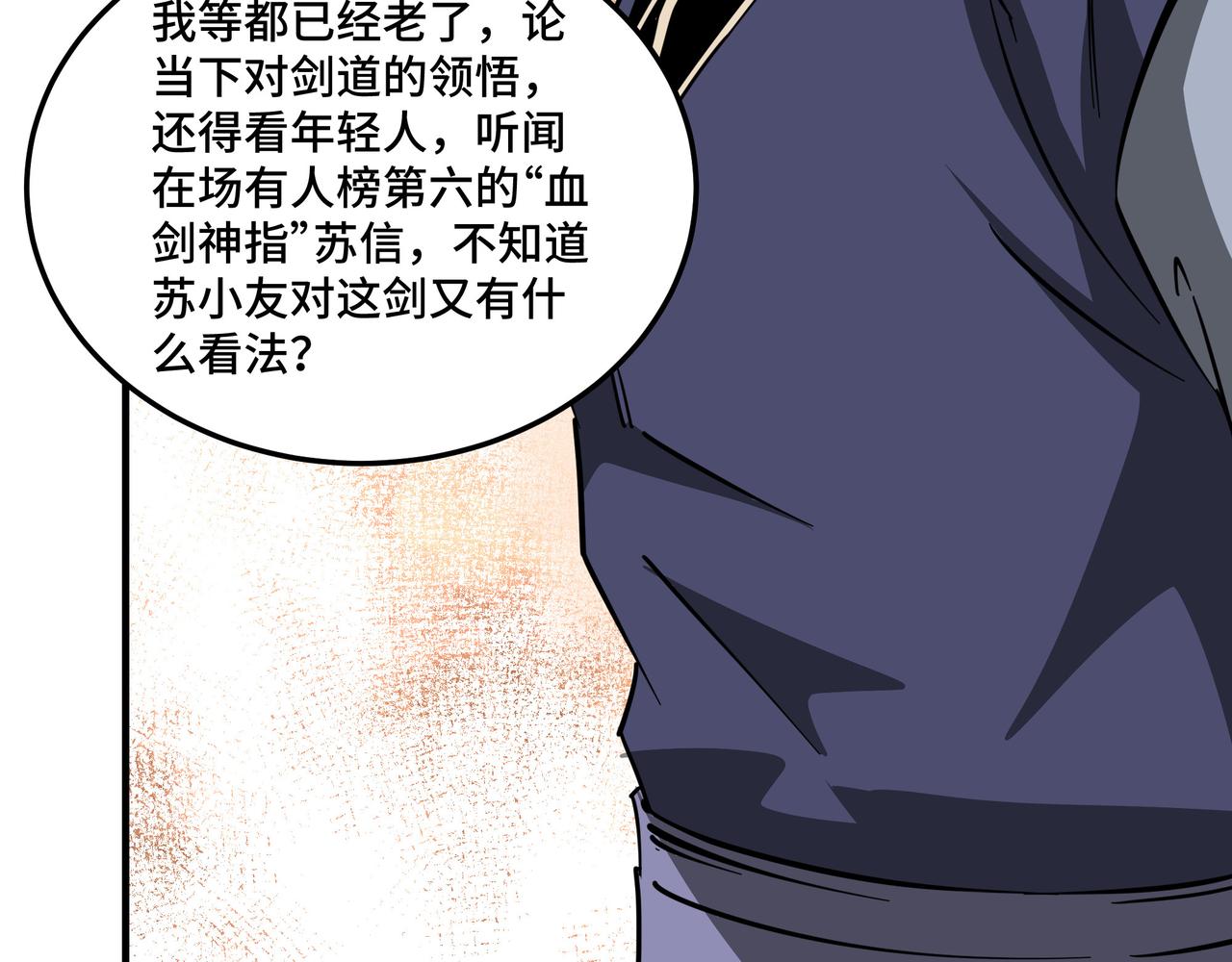 最强反派系统韩漫全集-第213话 什么是剑？无删减无遮挡章节图片 