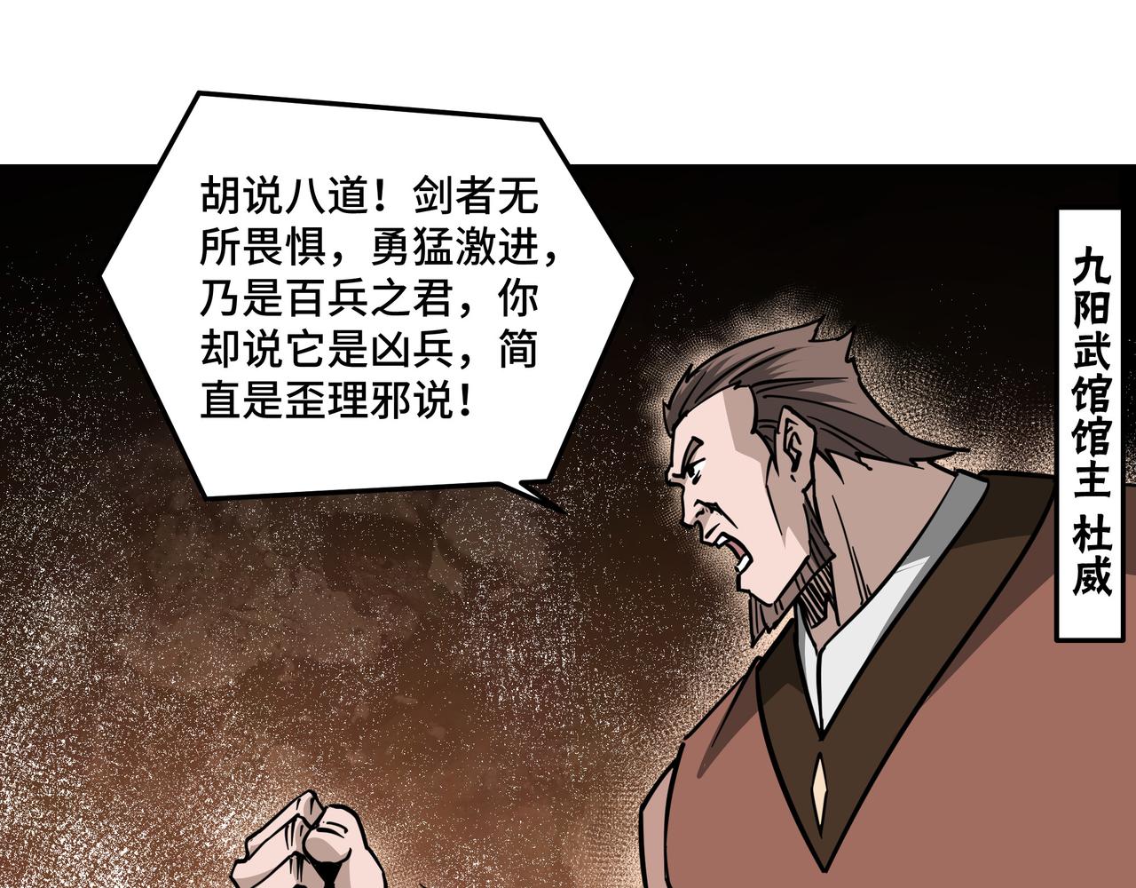 最强反派系统韩漫全集-第213话 什么是剑？无删减无遮挡章节图片 