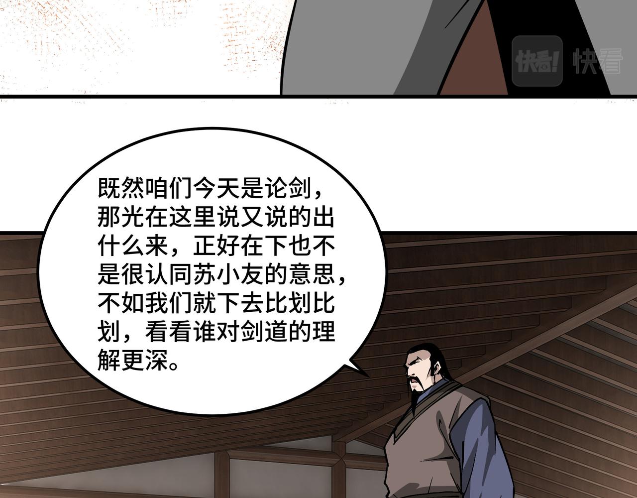 最强反派系统韩漫全集-第213话 什么是剑？无删减无遮挡章节图片 