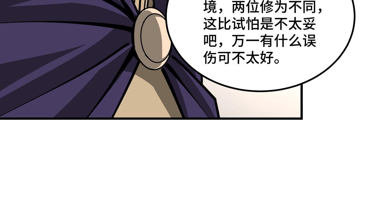 最强反派系统韩漫全集-第213话 什么是剑？无删减无遮挡章节图片 