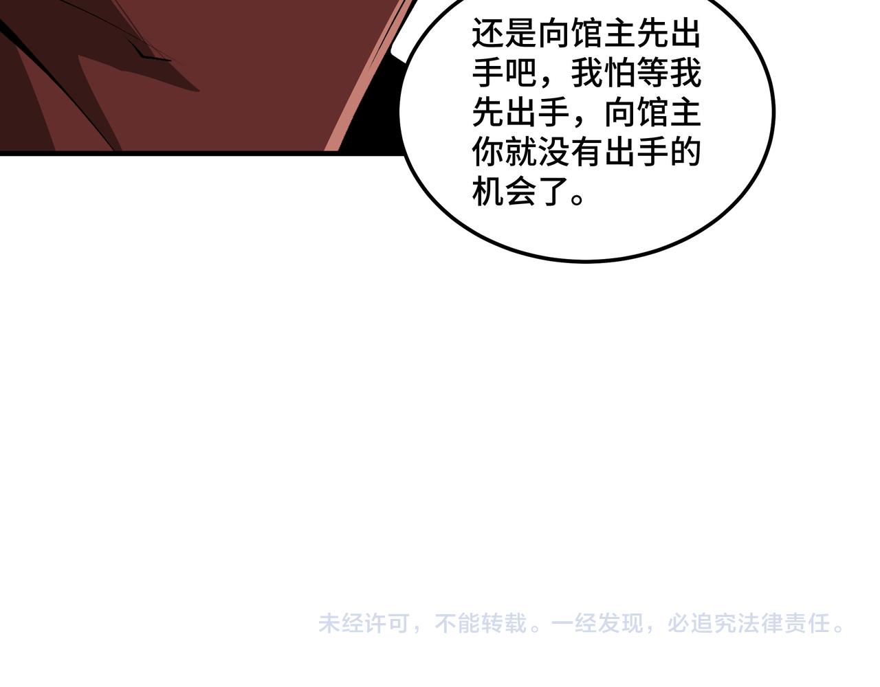 最强反派系统韩漫全集-第213话 什么是剑？无删减无遮挡章节图片 