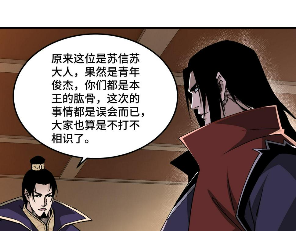 最强反派系统韩漫全集-第214话 突发变故无删减无遮挡章节图片 