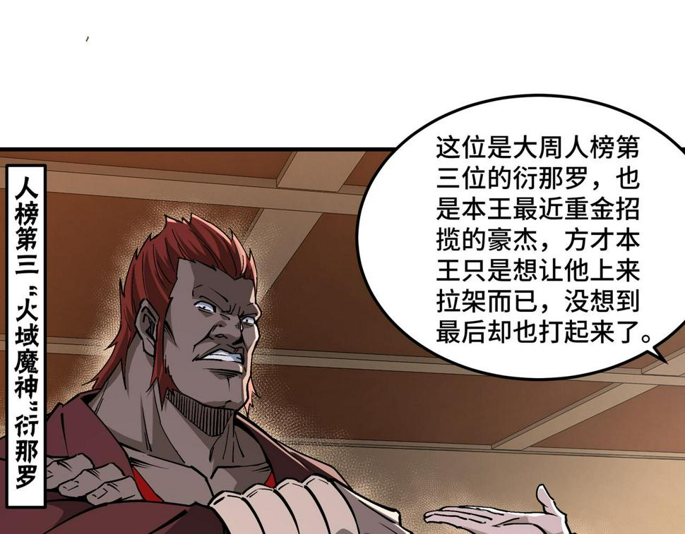 最强反派系统韩漫全集-第214话 突发变故无删减无遮挡章节图片 