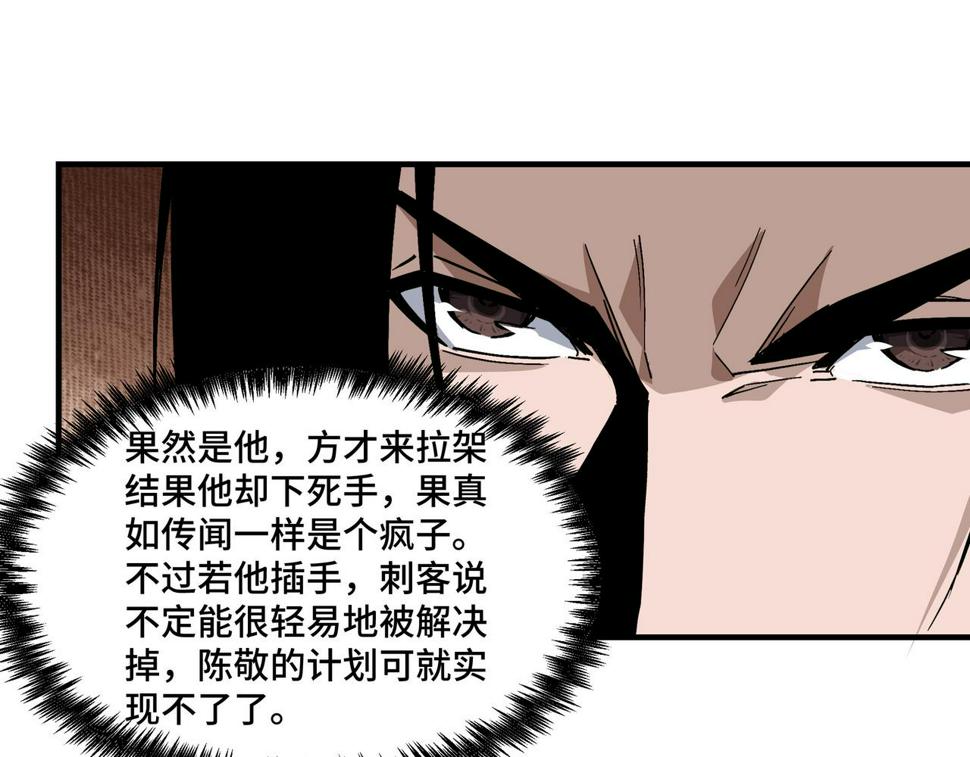 最强反派系统韩漫全集-第214话 突发变故无删减无遮挡章节图片 
