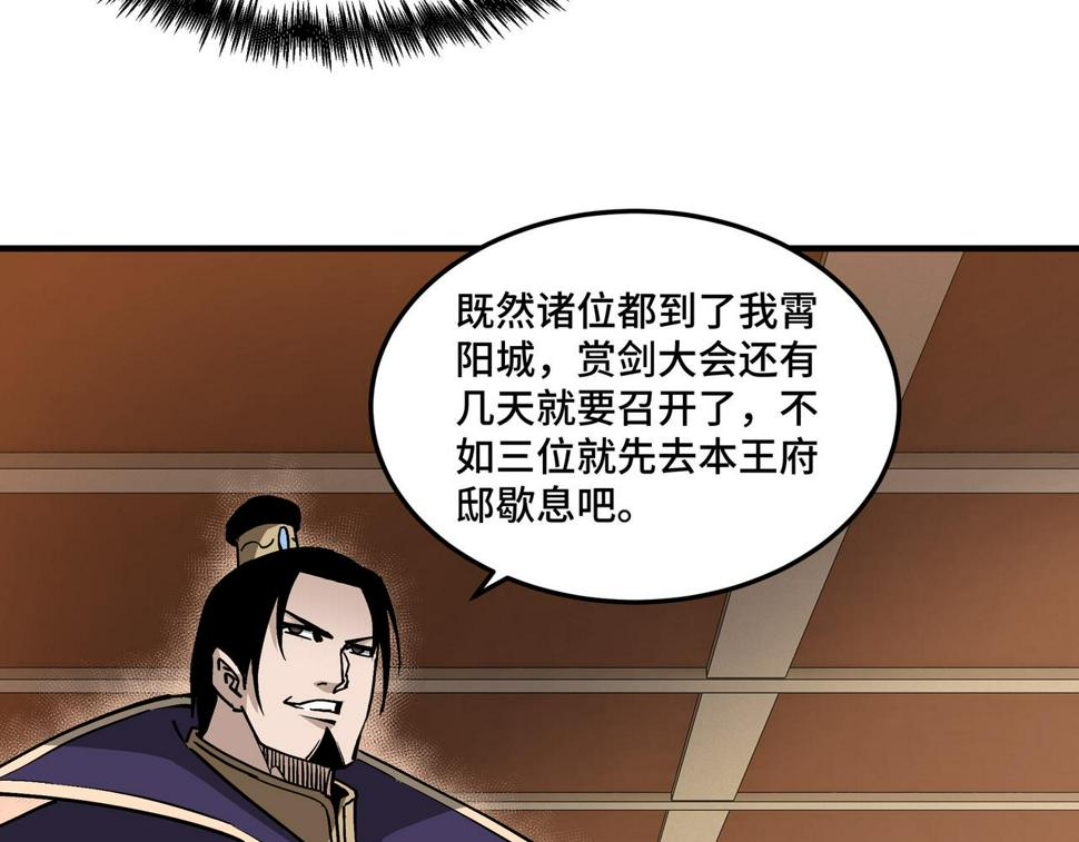 最强反派系统韩漫全集-第214话 突发变故无删减无遮挡章节图片 