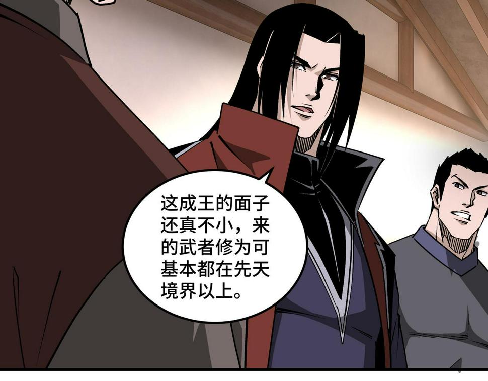最强反派系统韩漫全集-第214话 突发变故无删减无遮挡章节图片 