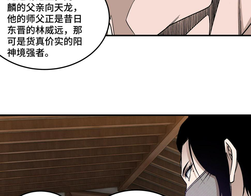 最强反派系统韩漫全集-第214话 突发变故无删减无遮挡章节图片 