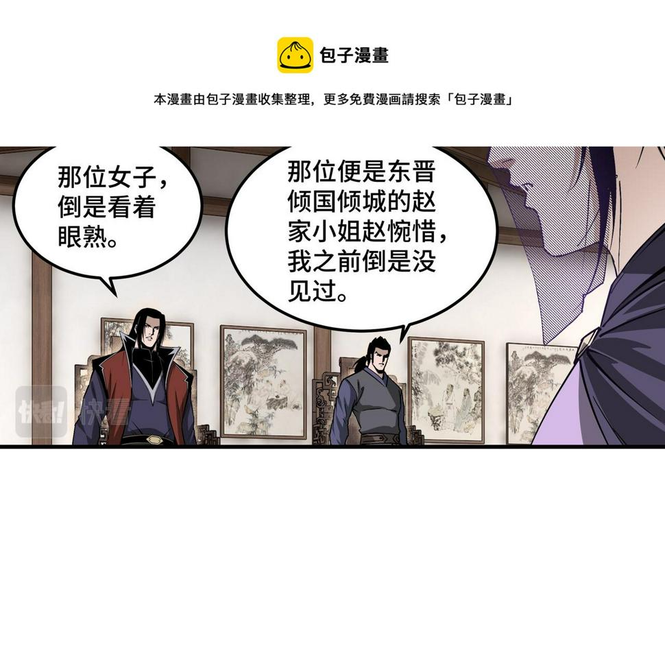 最强反派系统韩漫全集-第214话 突发变故无删减无遮挡章节图片 